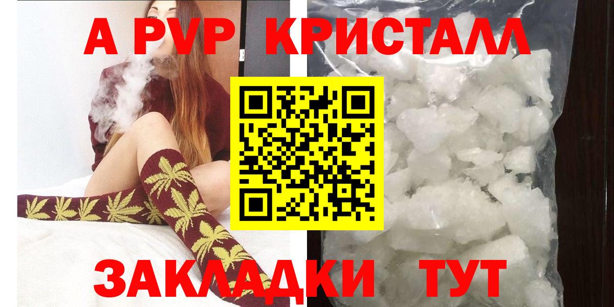 A-PVP крисы CK Александров
