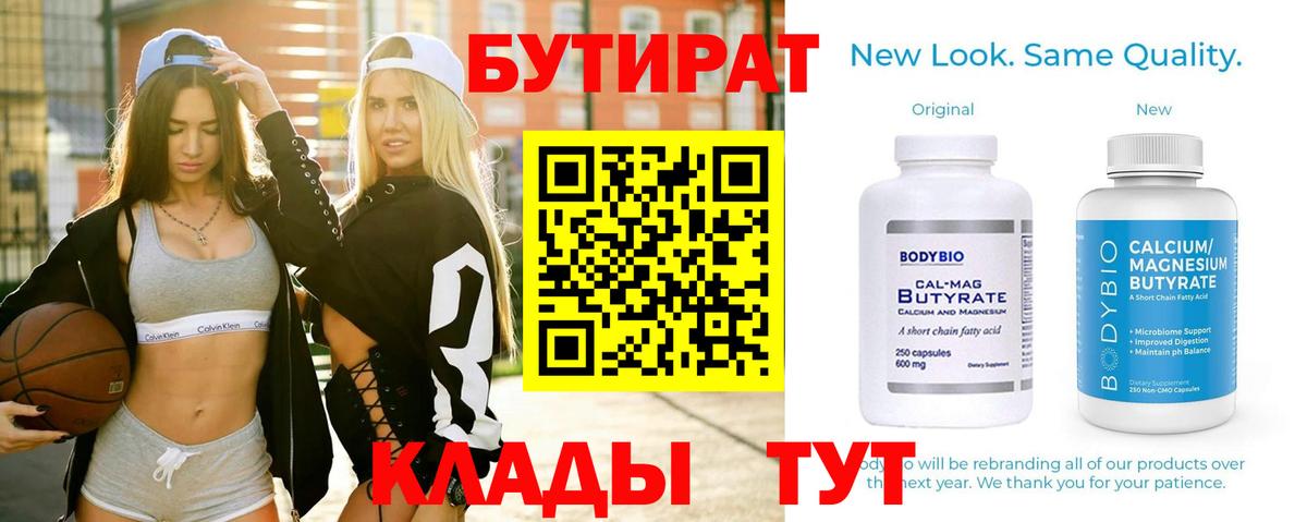Александров  Бутират BDO 33%  Вход с VPN 