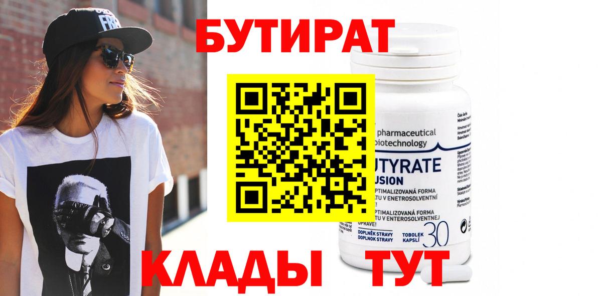 БУТИРАТ BDO 33% Александров