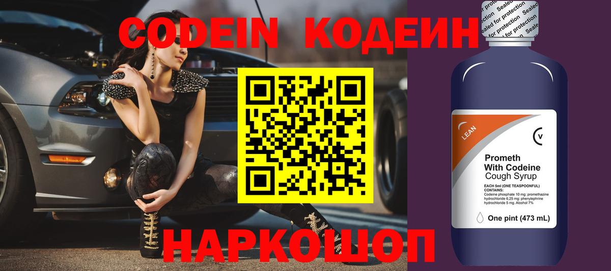 Codein напиток Lean (лин)  Вход с VPN  Codein напиток Lean (лин)  Александров 